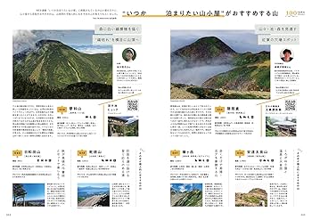 山ッドン商品 ランドネ 2023年11月号 No.132【ランドネ100楽山／特別付録